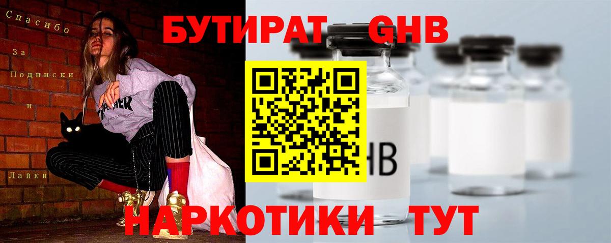Бутират  Бутират бутандиол  Вход с VPN  Кудымкар 