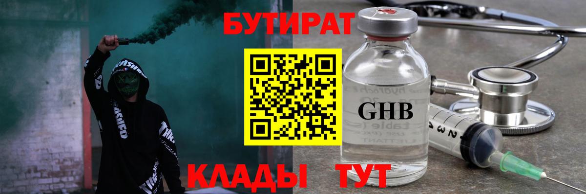 Бутират BDO 33% Кудымкар