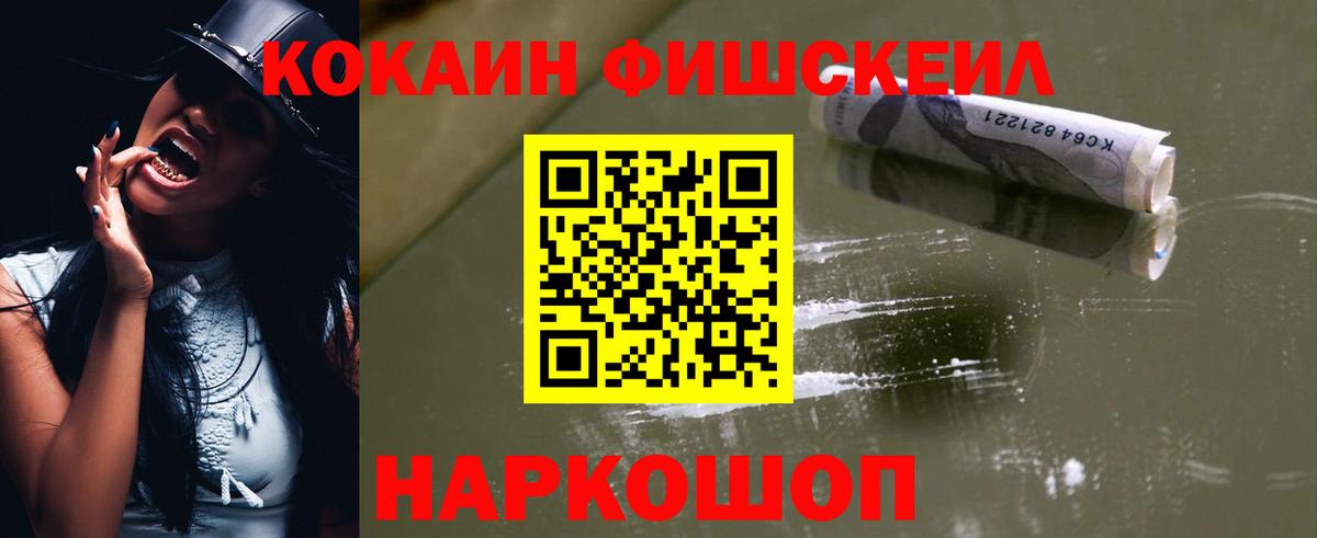 COCAIN FishScale  Кокаин 99%  Кудымкар  Вход с VPN 
