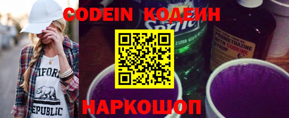 Кодеин напиток Lean (лин) Кудымкар
