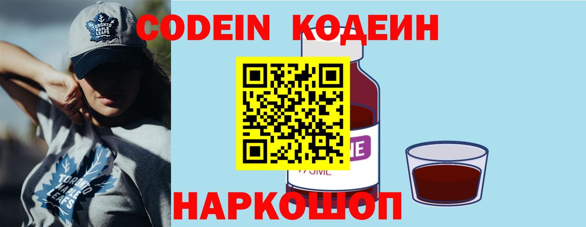 Кудымкар  Codein напиток Lean (лин)  Кодеин напиток Lean (лин)  Вход с VPN 